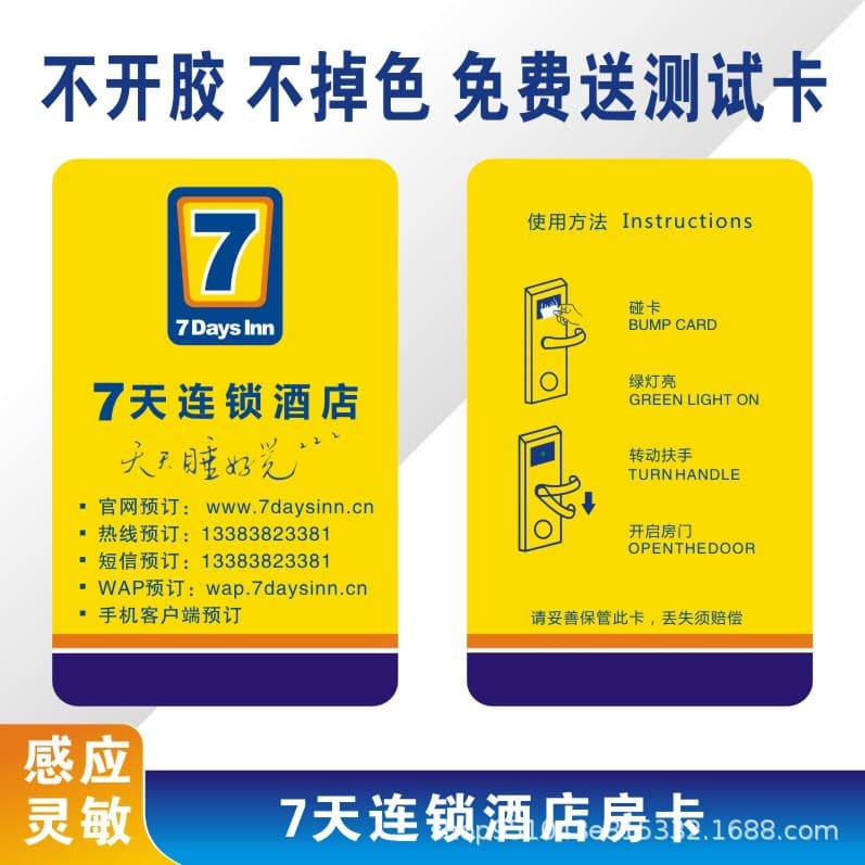 7days hotel room card 7days chain hotel room card 7days premium hotel door card power access card