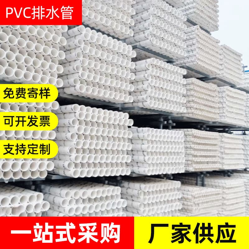 PVC drainage pipes, plastic pipe manufacturers, 110 PVC pipes for building rainwater and sewage, UPVC water pipes.