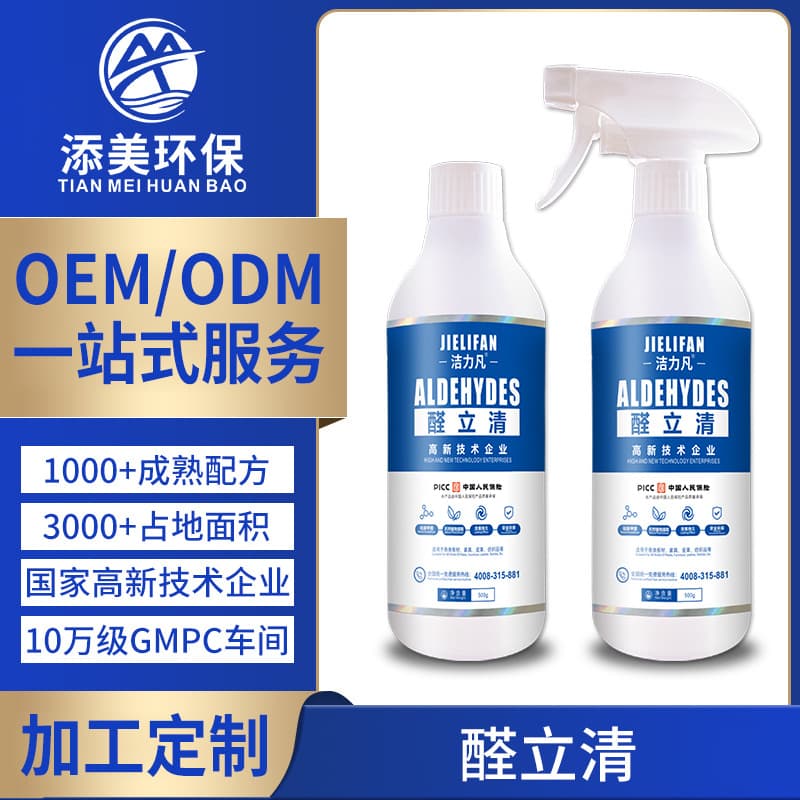 Small Batch Custom Photocatalytic Bio-Enzyme Amino Acid Negative Oxygen Ion Formaldehyde Remover and Odor Eliminator, OEM Factory