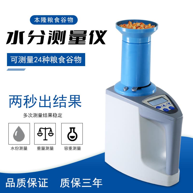 Grain Moisture Tester LDS-1G, grain moisture meter, corn moisture detector, moisture testing instrument