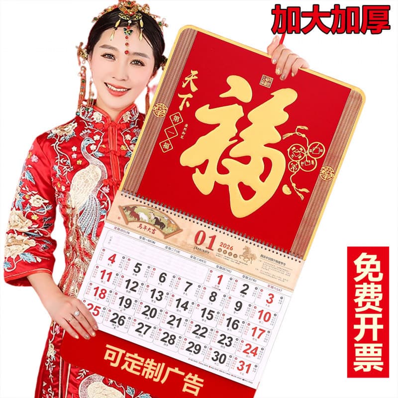 B1N2026 Horse Year Wall Calendar for Home, Wall Hanging, Corporate Advertising, Blessing Tag, Business Calendar