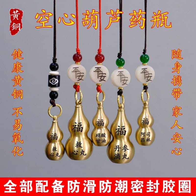 Thickened Hollow Copper Gourd Keychain Pendant Anti-Oxidation Openable Small Pill Bottle Phone Keychain for Elderly Backup Needs