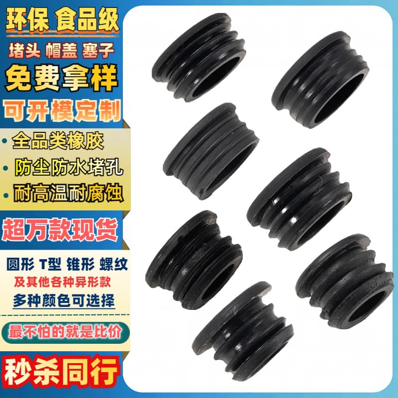 Threaded seal dust-proof silicone plugs, high-temperature resistant plastic silicone stoppers, round rubber plugs for hole blocking, manufacturer.