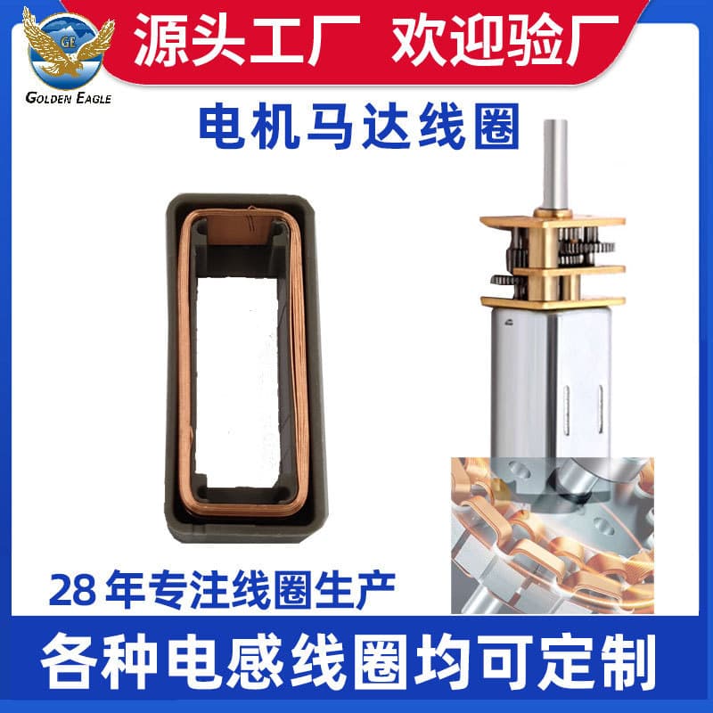 Custom linear motor coil deceleration starter hollow coil stator magnetic levitation inductor induction coil