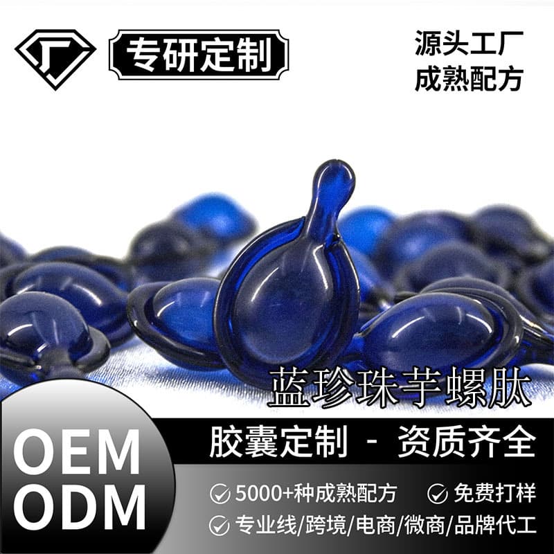 OEM/ODM manufacturing of Blue Pearl Conch Peptide Essence Capsules, Blue Copper Peptide Firming Essence Oil, and Single-use Ampoules.