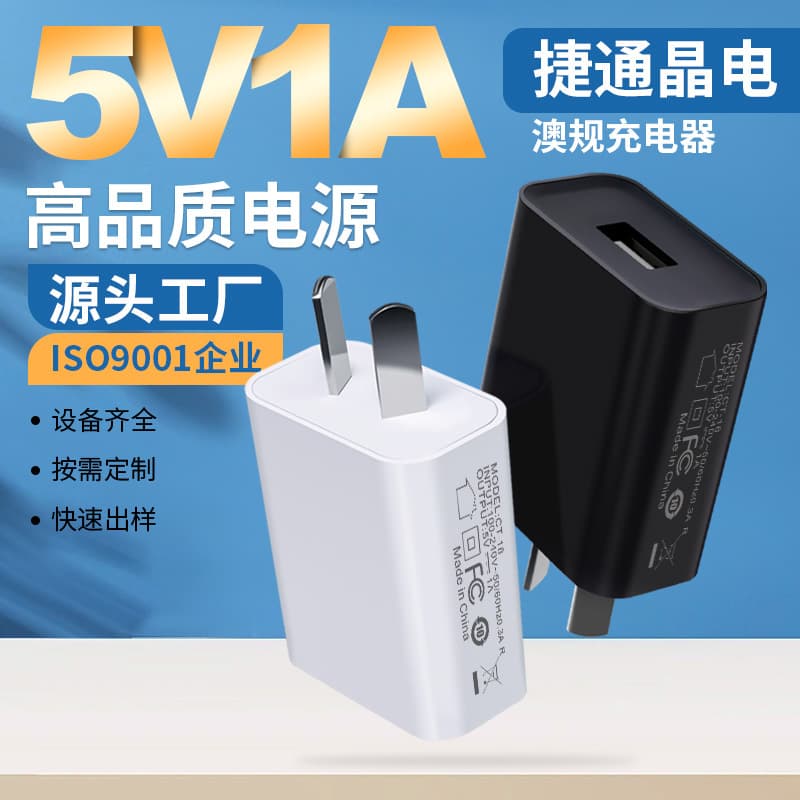 Australian Standard 5V1A Phone Charger Compatible with Android Phones, Certified USB Charger, Manufacturer Wholesale