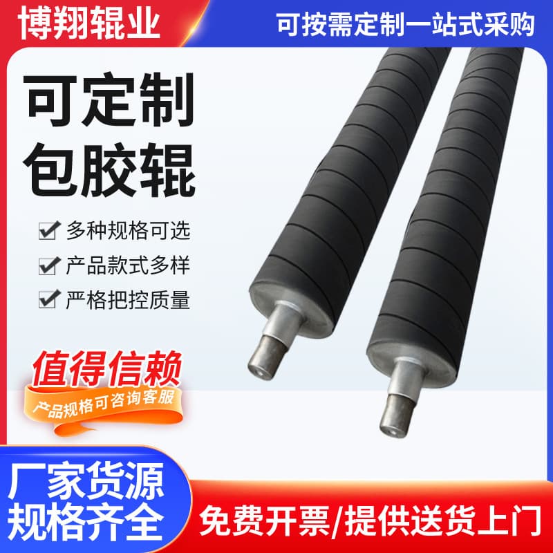 Supply Polyurethane Coated Roller, Filter Press Roller, Printing Laminating Machine Roller Coating, Rubber Roller Manufacturer