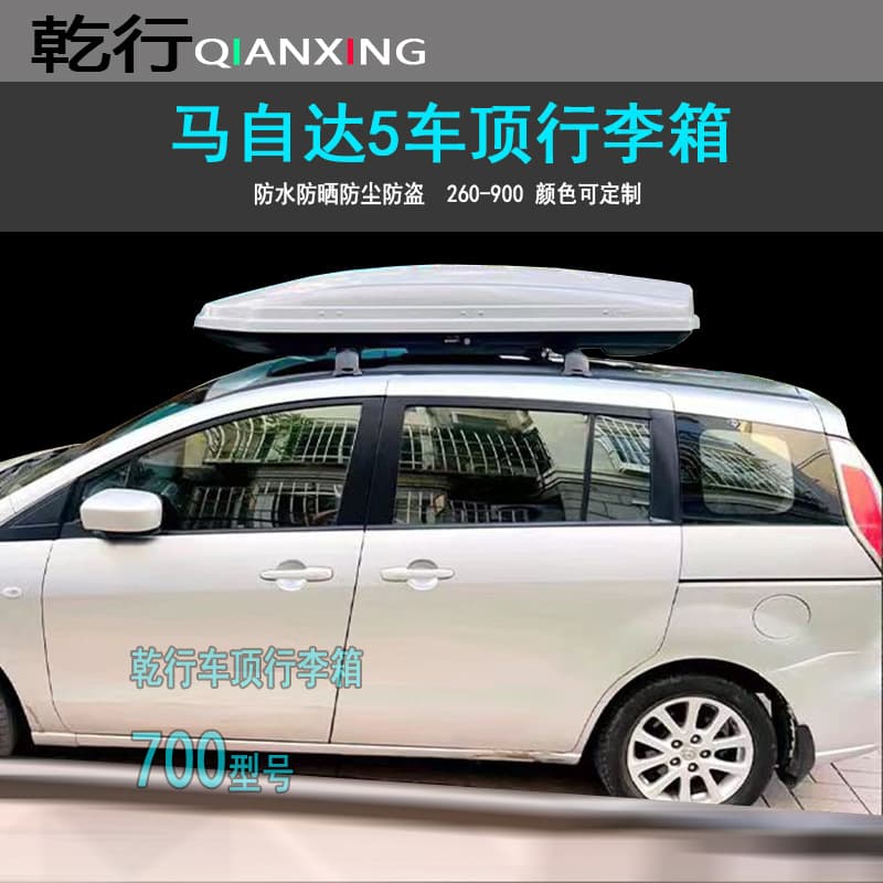Suitable for Mazda 5 Roof Luggage Box Mazda 3568CX-5CX-30CX-8 Roof Rack Zhejiang Suitcase
