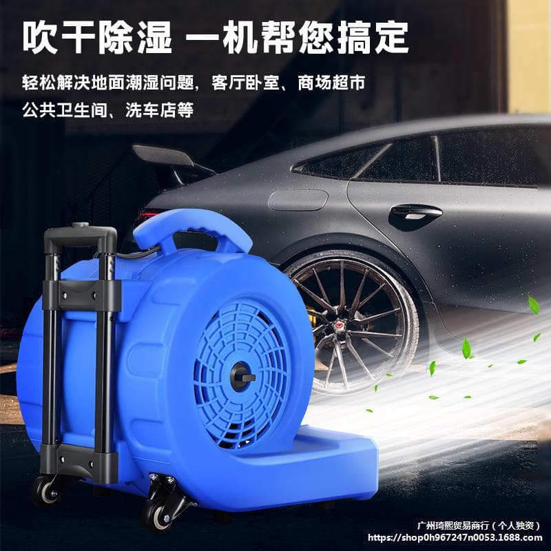 Blower for home use, toilet floor dryer, ground floor blower, commercial high-power dehumidifier without