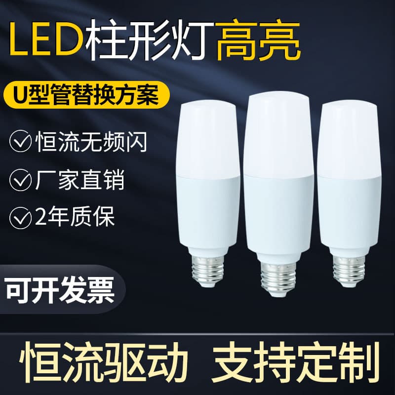 LED Column Bulb Energy-Saving Lamp U-Shaped Tube Small Column Light Stick Light Wholesale High-Brightness Downlight Source E27 Screw Base