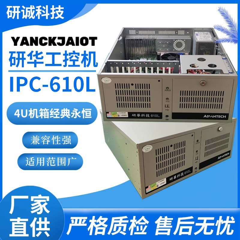 Advantech IPC-610L industrial PC, host computer/server, laser cutting, AGLAI edge computing, motion control