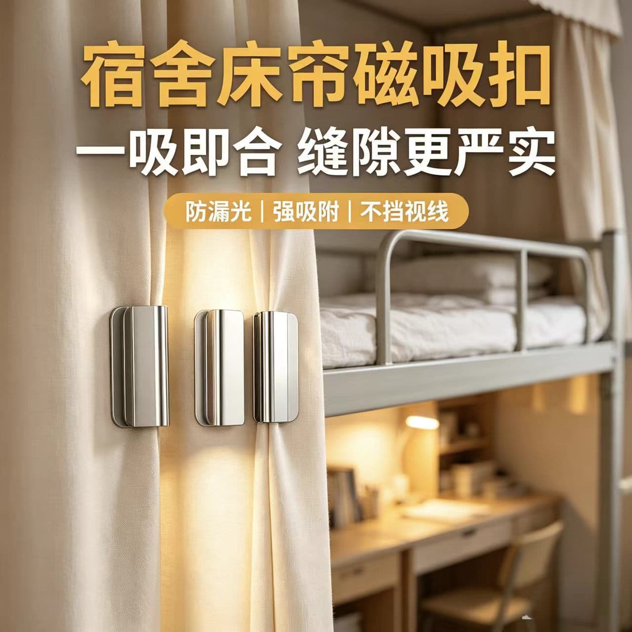 Curtain Magnetic Closure Clip, No-Drill Door Curtain Blackout Bed Curtain Clip, Pair of Magnetic Clasps for Cabinet Doors, Dormitory Essential