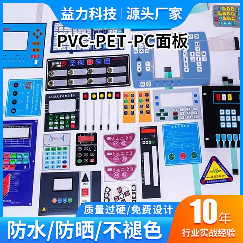 Processing Custom PVC Panel Touch Control Overlays, Smart Flexible Membrane Switch Keypad Panels, PET Labels