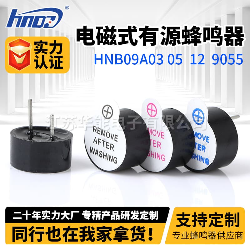 Electromagnetic active buzzer HNB09A03 05 12 (9*5.5 3V 5V 12V pin-type active buzzer)