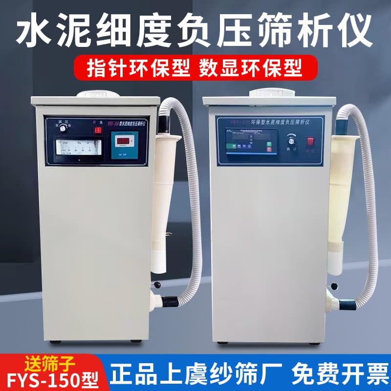 FSY-150 Cement Fineness Negative Pressure Sieve Analyzer Digital Control Pointer Sieve Analyzer Type Negative Pressure Sieve Accessories