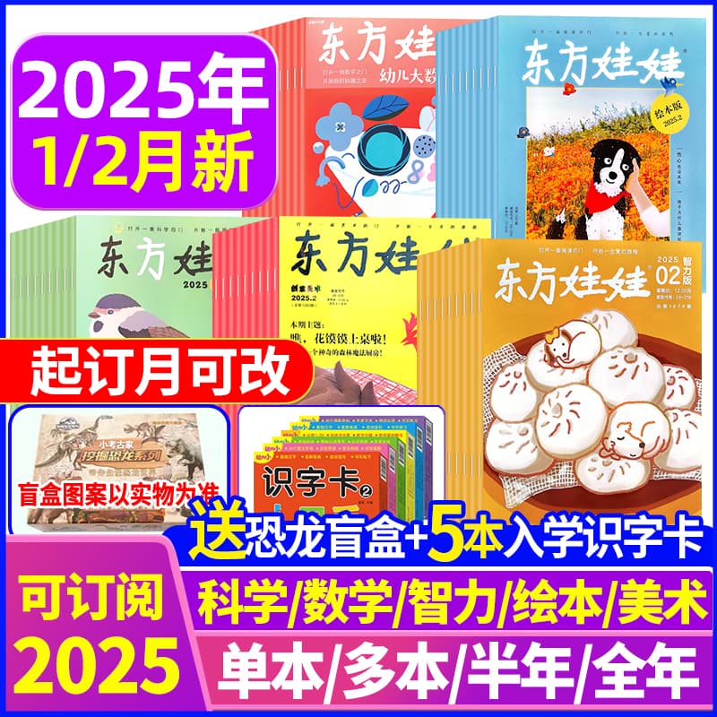 Oriental Doll January/February 2025 [2025 Full/Half Year Subscription] January-December 2023 Intellectual Painting