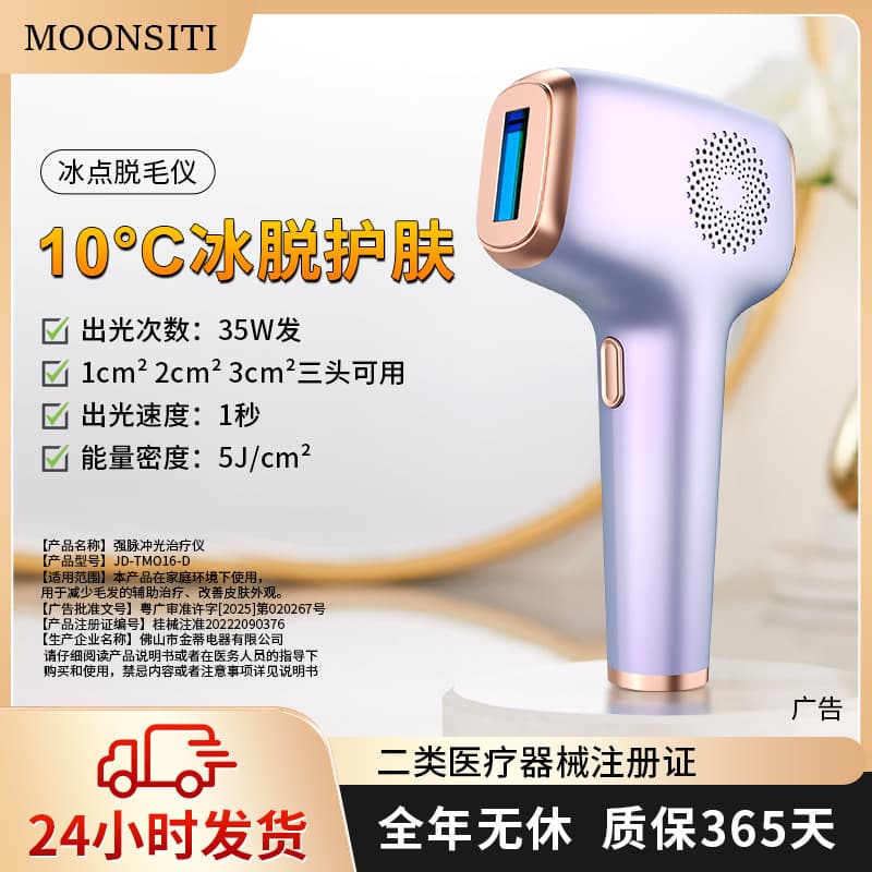 Moonsiti Freezing Point Strong Pulse IPL Hair Removal Device, Electric Full Body Shaver for Armpit and Leg Hair, Efficient