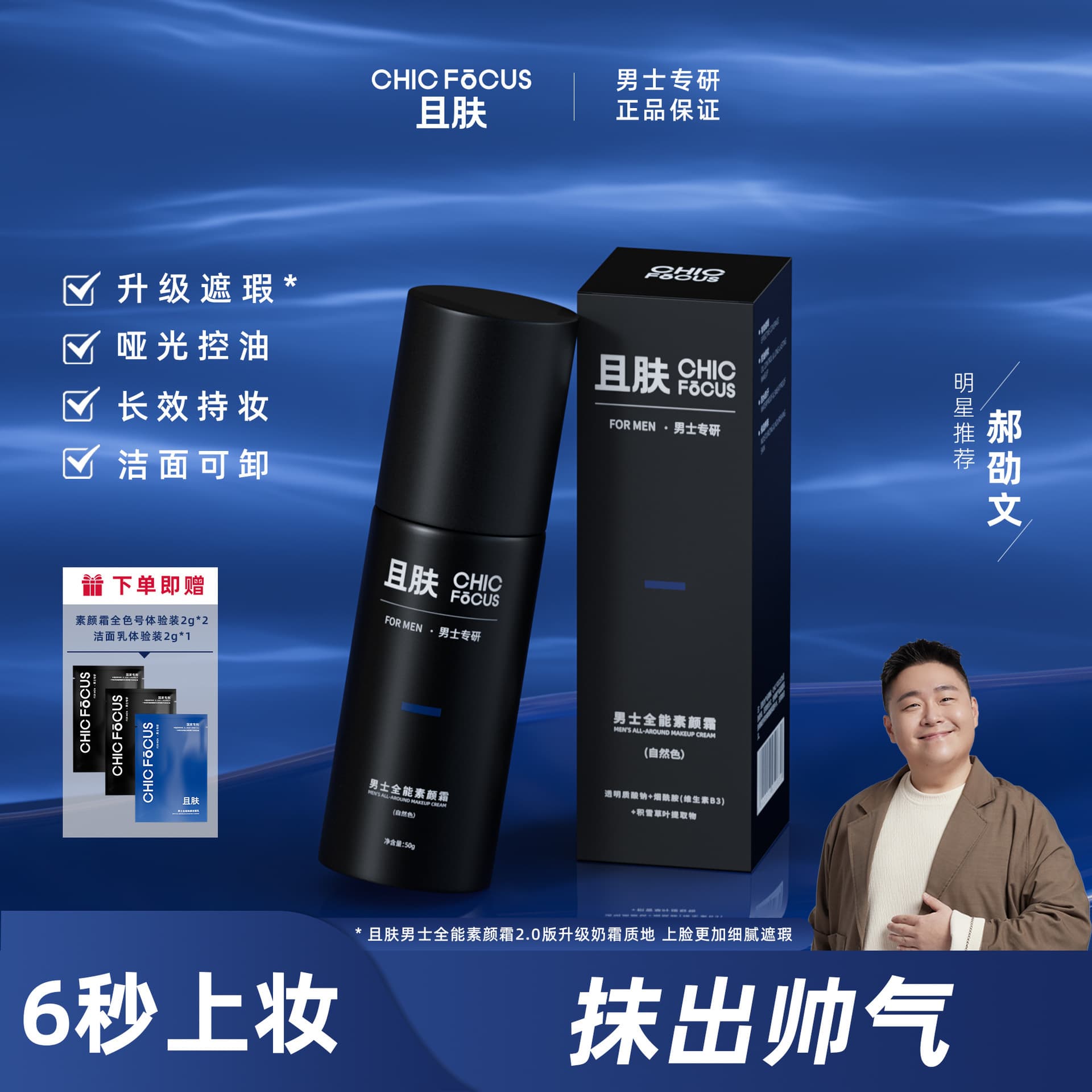 Men's Tone-up Cream for Students, Waterproof, Sweatproof, Lazy Cream, Concealing and Natural Look, No White Cast, for Boys