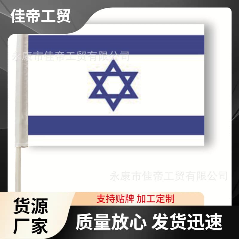 Country Car Flags - Israel Flag, South Korea Flag, Japan Flag, Hand Waving Flags, Philippines Flag and Other Flags for Car Decoration Window Flags