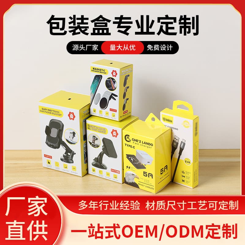 Factory Car Phone Mount Packaging Box, Yellow and White Cardboard Box Color Printing Car Navigation Mount, Custom Packaging Box