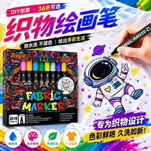 36-color fabric marker pen washable non-bleeding T-shirt clothes painting fabric pen waterproof fabric pen non-fading