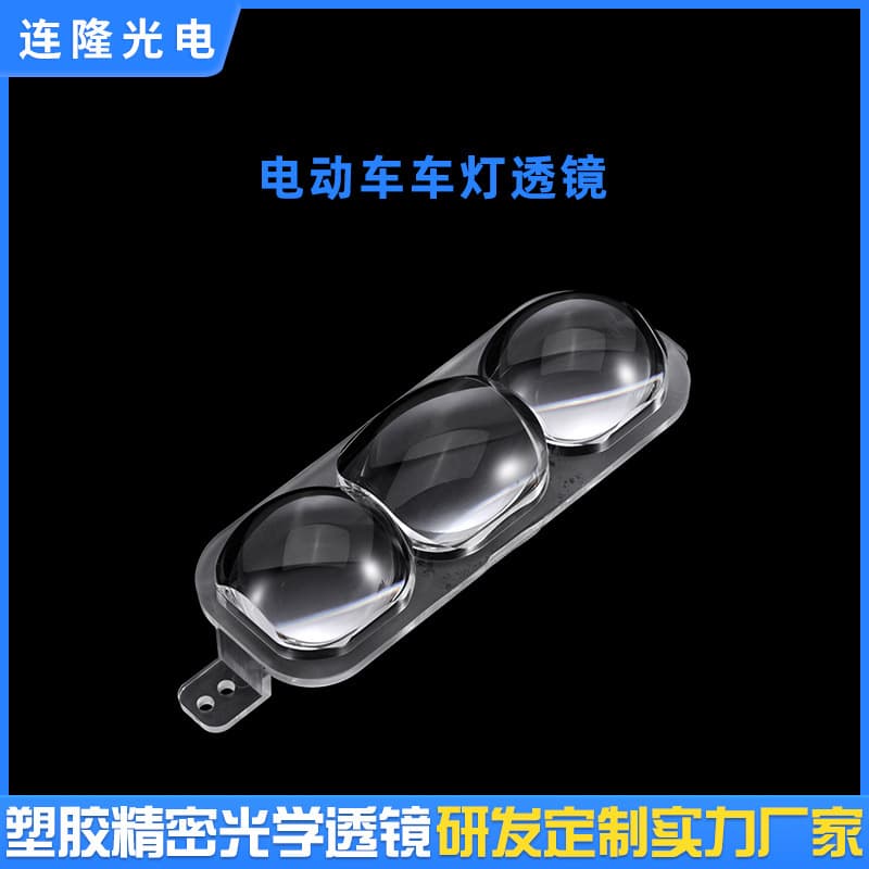 National Standard Car Light Lens Plastic Material Vehicle Accessories LED High/Low Beam Combination Lens Electric Vehicle Light Lens