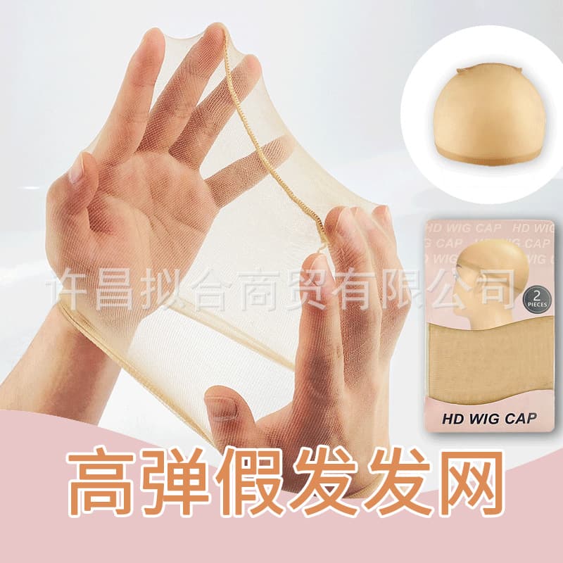 HD Lace Wig Invisible Hair Net Hair Set with Two Ends, High Elasticity, Universal Net Cover for Long and Short Hair, Fixed Hair Compression Cap