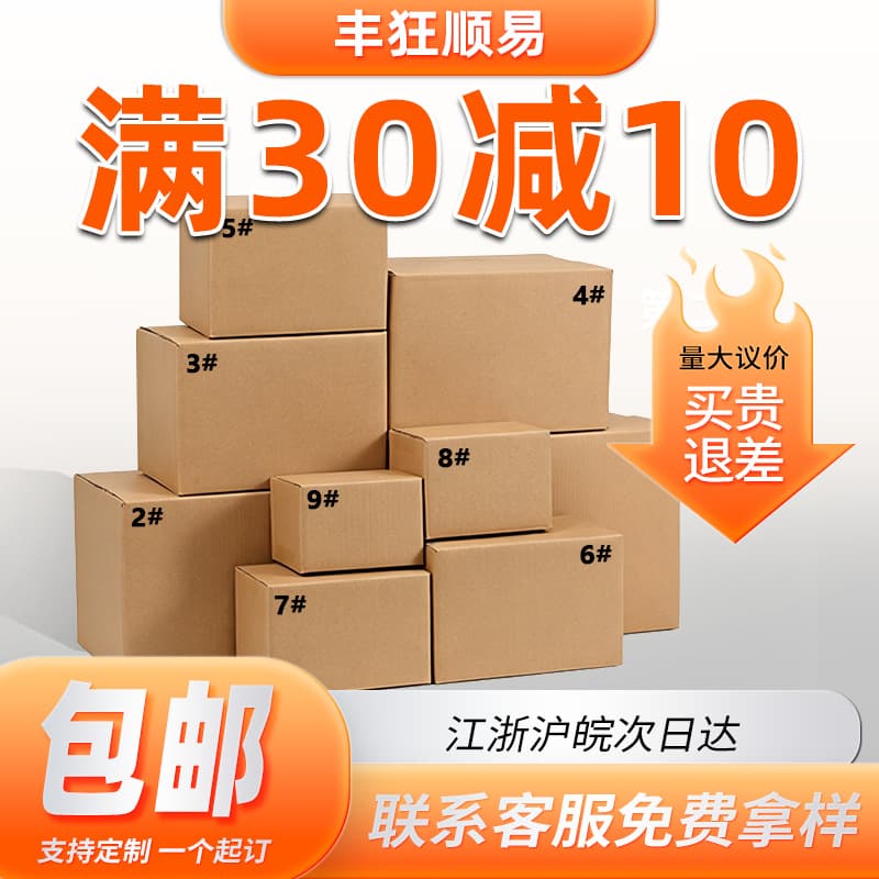 Express Cardboard Boxes No. 1-13 Postal Cartons In Stock Half-Height Cartons for E-Commerce Packaging and Logistics Shipping Boxes