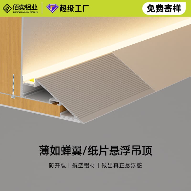 Thin as a cicada's wing light trough inclined suspended ceiling reflective linear lamp paper return ceiling aluminum profile linear lamp
