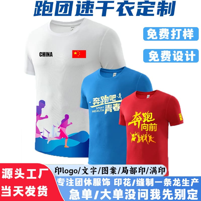 Quick-Dry T-Shirt Custom Logo Printing Full-Body Print Election Shirt Marathon Short-Sleeve Ice Silk Workwear Custom Advertising Shirt