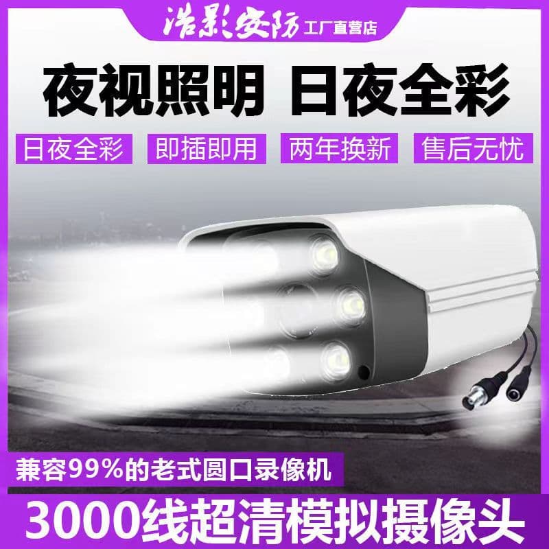 Day/Night Full-Color Outdoor Camera with Clear White Light Illumination, 3000TVL Analog Surveillance Monitor