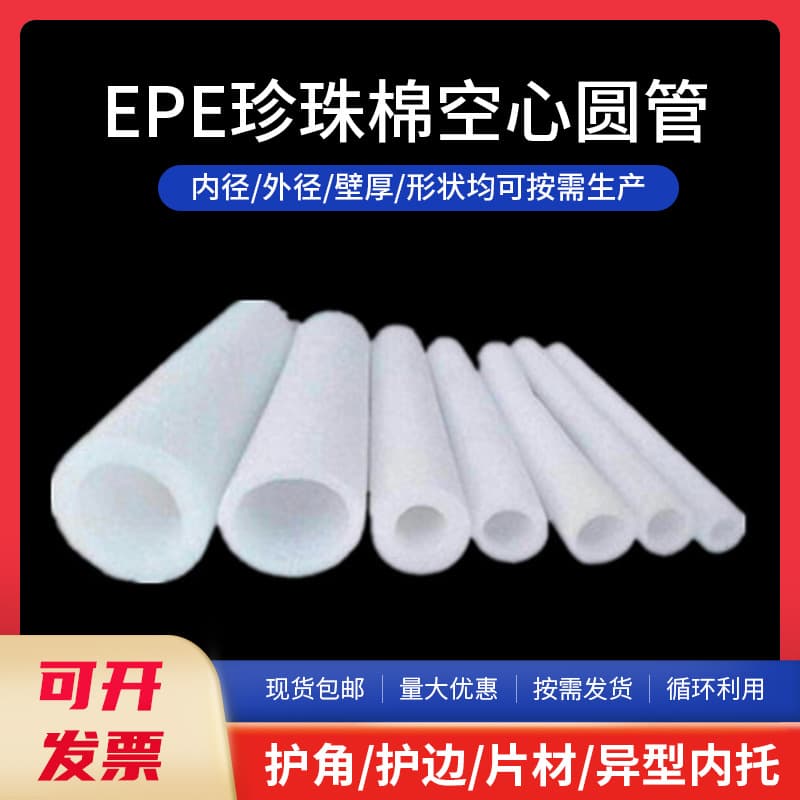 EPE hollow pearl cotton tubes for lighting transport packaging, rebar protectors, shockproof filling sponge round tubes wholesale