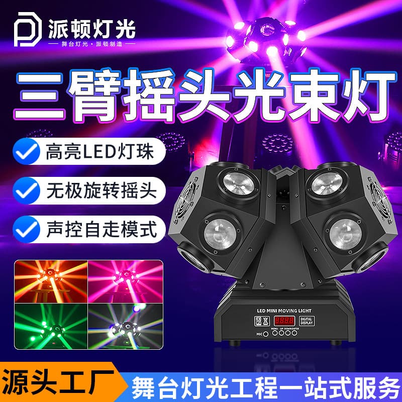 Paidun 18-LED 3-Arm Moving Head Beam Light Bar KTV Room LED Colorful Rotating Laser Stage Light