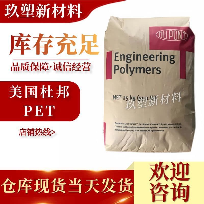 PET DuPont FR530 NC010/BK507 Injection Grade 30% Glass Fiber Reinforced High Temperature Resistant for Electronic and Electrical Applications