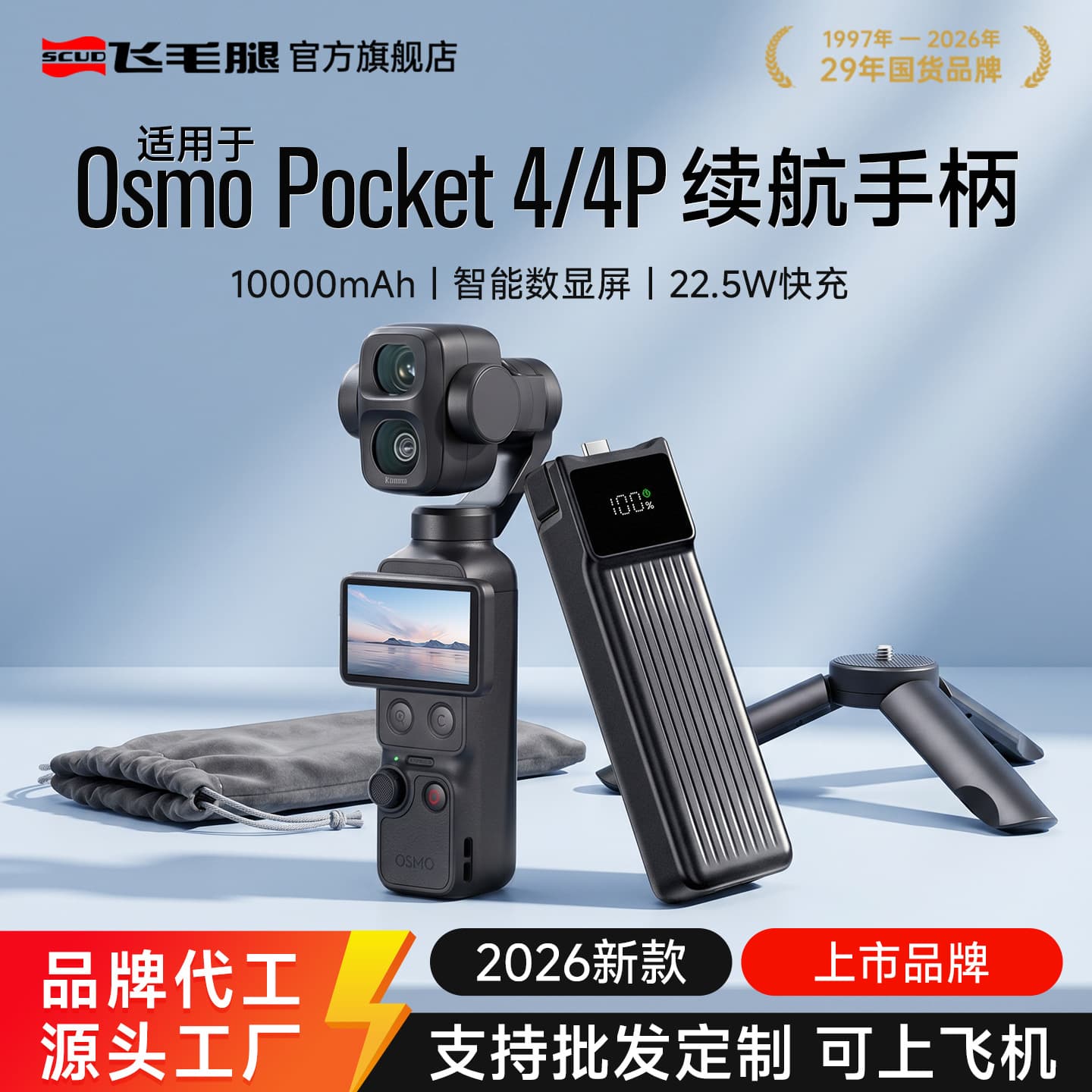 Scud DJI Pocket 3 Battery Handle Pocket 3 Pocket Camera Power Bank Wholesale Camera Accessories