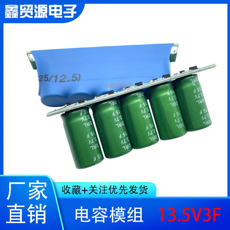 GDCPH Wanyu backup power supply, 13.5V 3F farad capacitor module, 16V 12V 1.6F, solves power outage issues.