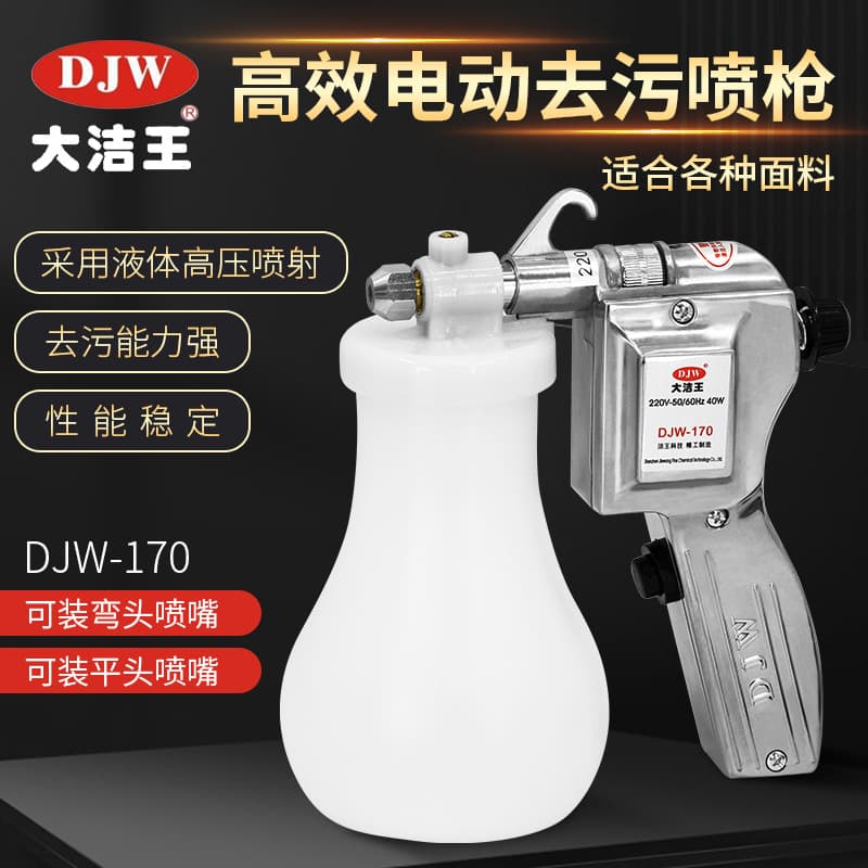 Dajiewang spray gun clothing decontamination spray gun dry cleaning shop oil cleaning stain removal gun spray gun cleaning tool shoe cleaning gun