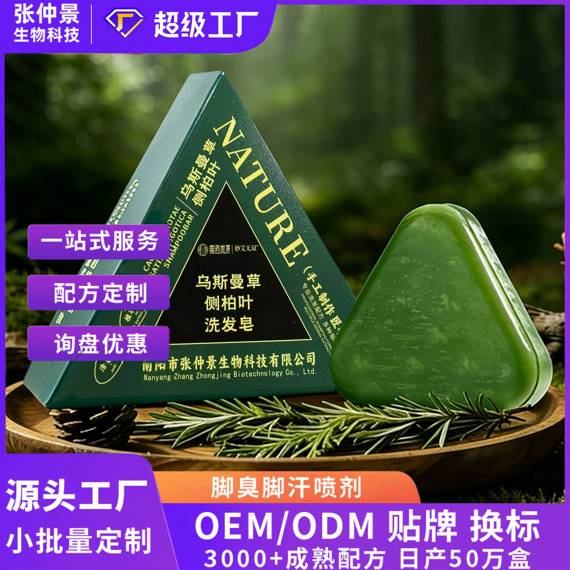 TikTok Hot Usman Grass Shampoo Soap, Arborvitae & Mugwort Dampness-Relief Soap, Sophora Root Soap, Hair Nourishing Shampoo Bar, Handmade Soap