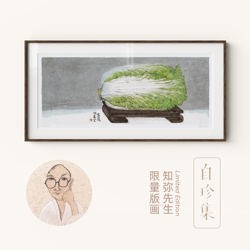 Li Zhimi | Collector's Edition Signed Print, Limited to 99 Editions, Qianxiang Pictures × Zizhen Collection: Homegrown Vegetables Worth a Fortune