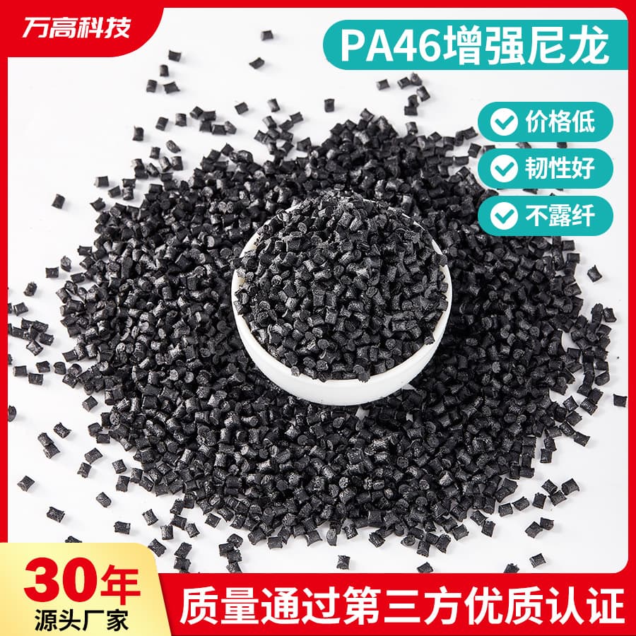 PA46 High Temperature Nylon Plastic Granules Black Reinforced Flame Retardant Fiber-Filled Recycled Plastic Granules Factory Supplier Particles
