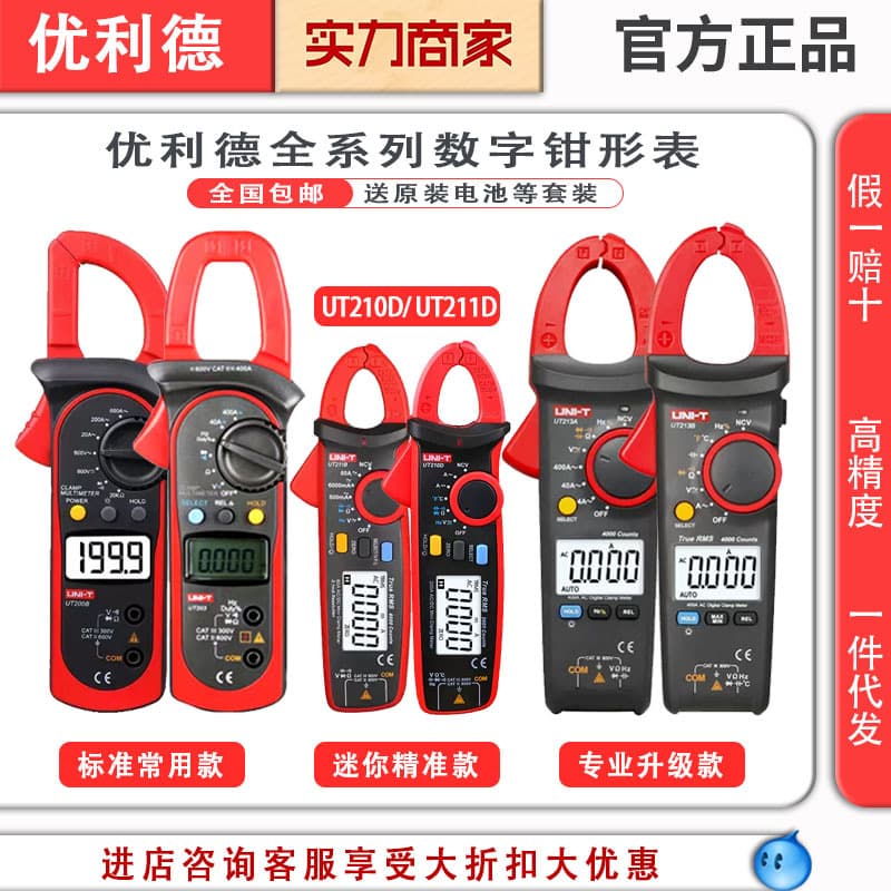 Clamp meter Unilide UT201+202A+ 210E 211D 208B 216D UT213C clamp multimeter