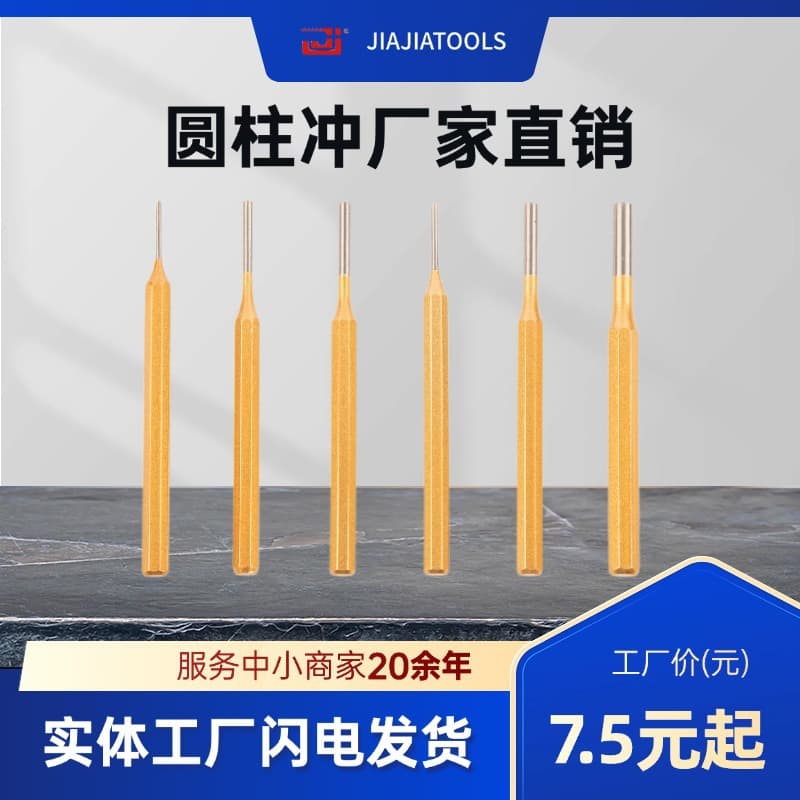 Cylindrical punch, straight punch, punch pin, ejector punch, fitter's punch, motorcycle/bicycle chain pin punch.
