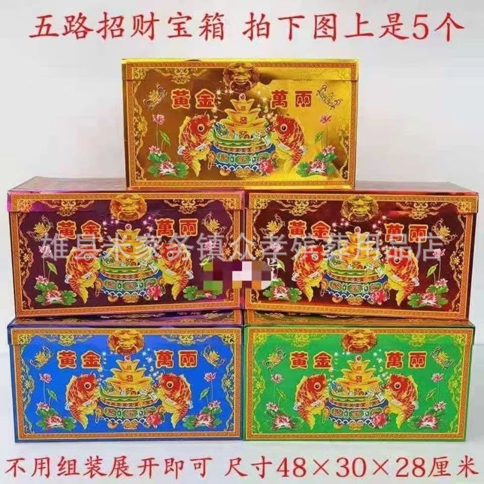 Five-way treasure box, folding money box, adhesive-free peritoneal money box, sacrificial supplies, paper offerings, funeral supplies.