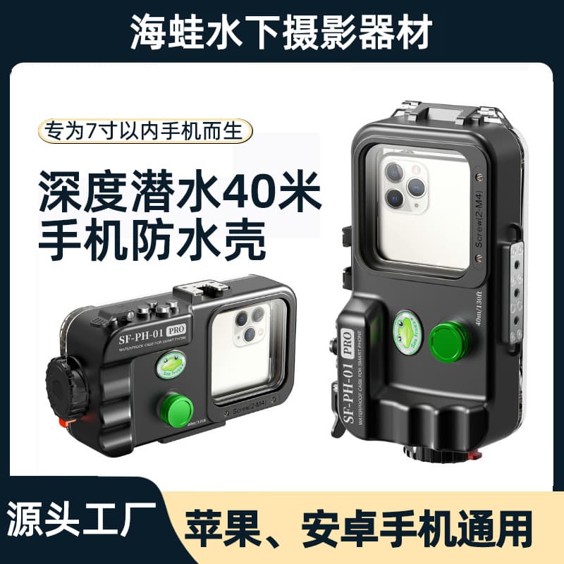 Sea Frog Phone Waterproof Case for Apple 16-16 Pro Max Huawei Diving Photography Universal Waterproof Phone Case