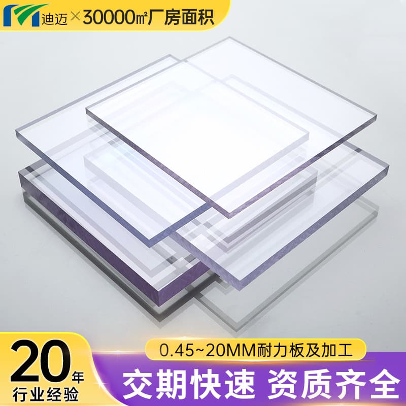 Jiangsu Dimai Transparent PC Sheet Polycarbonate Endurance Board Manufacturer, Flame Retardant and Antistatic PC Endurance Board Processing