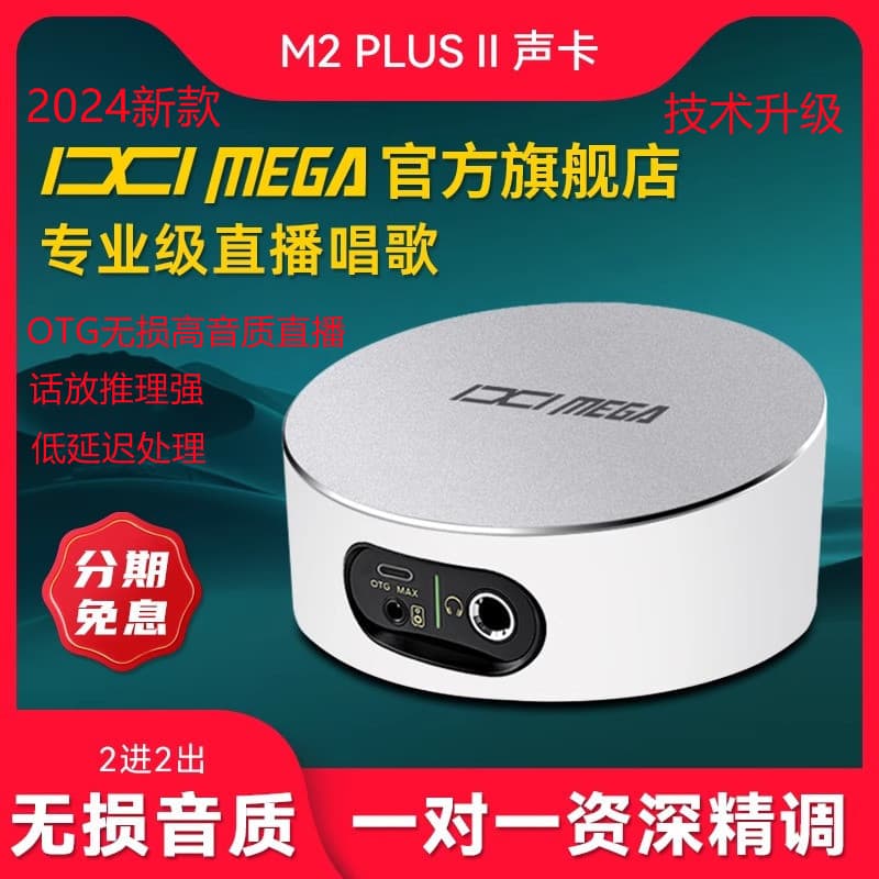 2024 new model IXIMEGA M2plus|| dedicated computer live streaming sound card microphone for singing