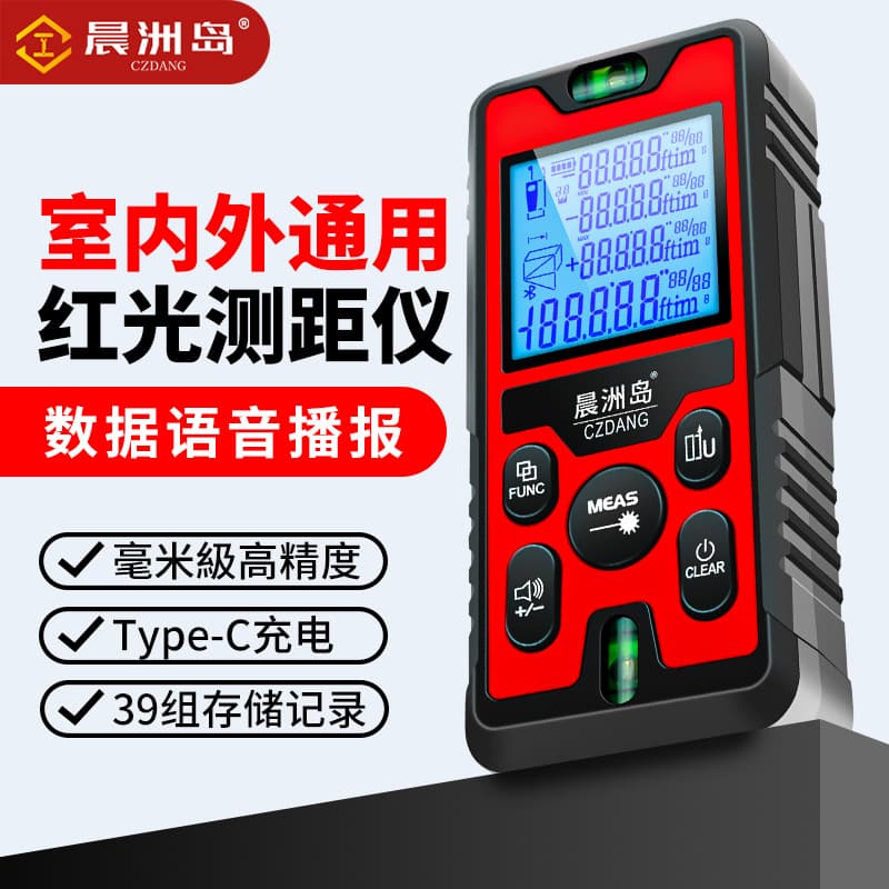 Chenzhou Island Infrared High-Precision Electronic Digital Display Measuring Ruler Indoor Room Measuring Instrument Voice Rechargeable Laser Distance Meter