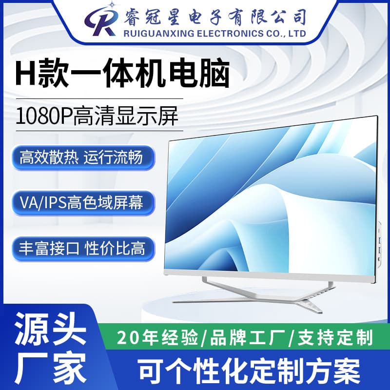 New 27-inch ultra-narrow borderless 1080P HD customized all-in-one computer for commercial office use, energy-efficient and power-saving.