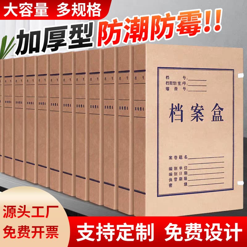 Wholesale Kraft Paper Archive Box, File Box, Acid-Free Office File Storage Box, Hard Box Ultra-Thick, Customizable