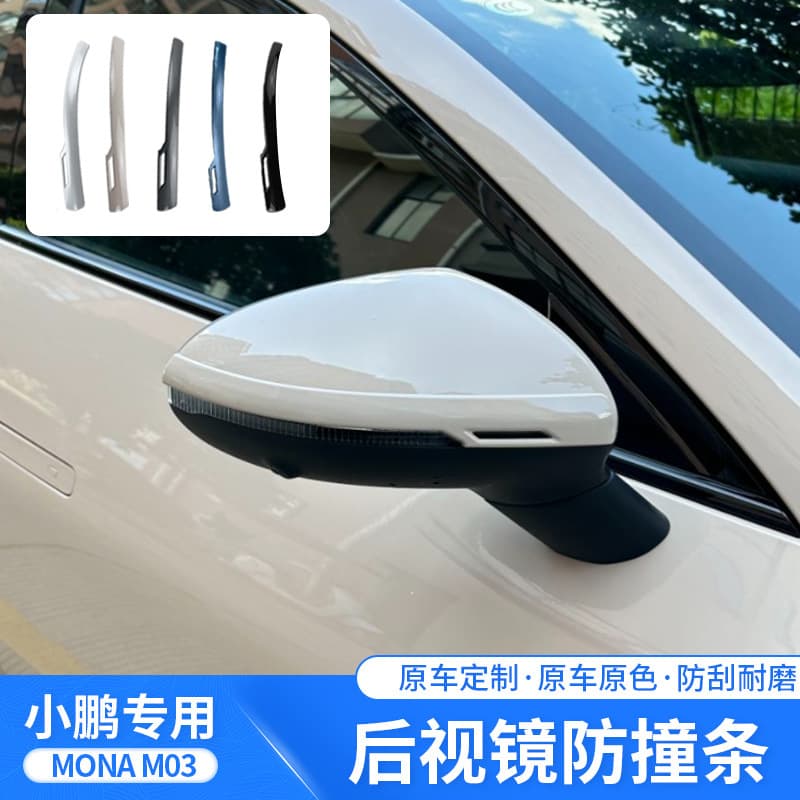 Compatible with XPeng MONA M03 Rearview Mirror Anti-Collision Strip Protective Trim Scratch Prevention Exterior Modification Accessories
